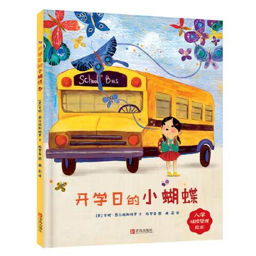 开学日的小蝴蝶