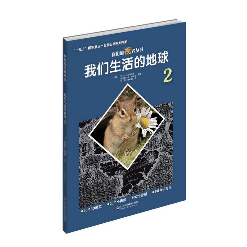 我们生活的地球2