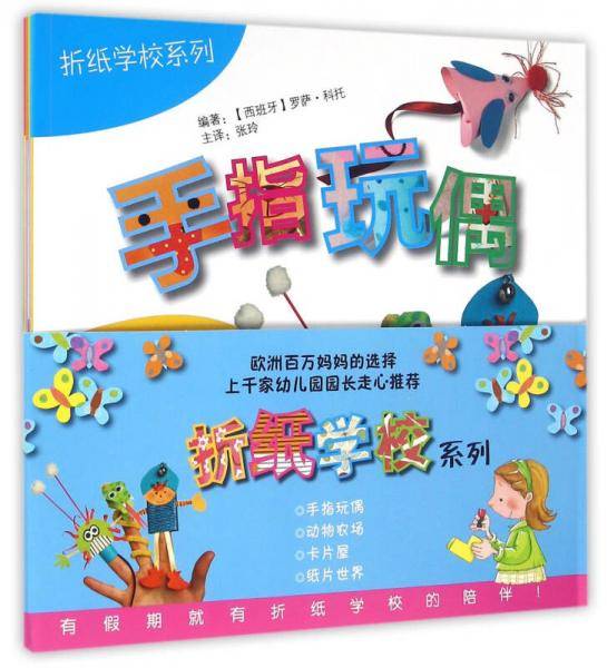 折纸学校系列（套装共四册）