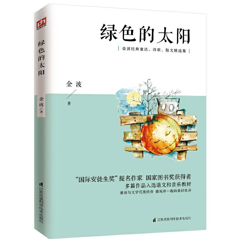 绿色的太阳