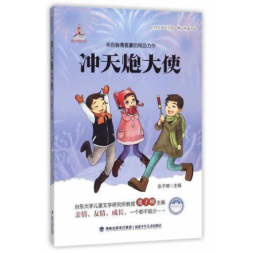 冲天炮大使