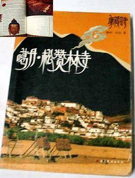 噶丹.松赞林寺