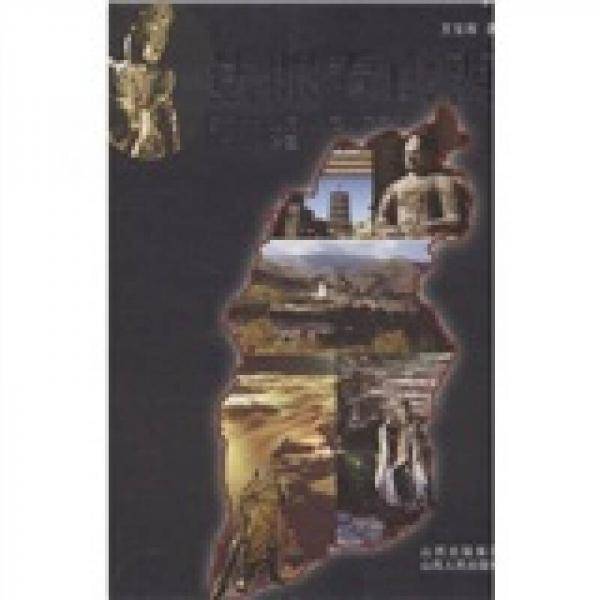 法眼看山西