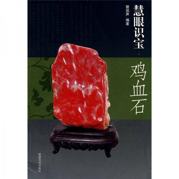 慧眼识宝