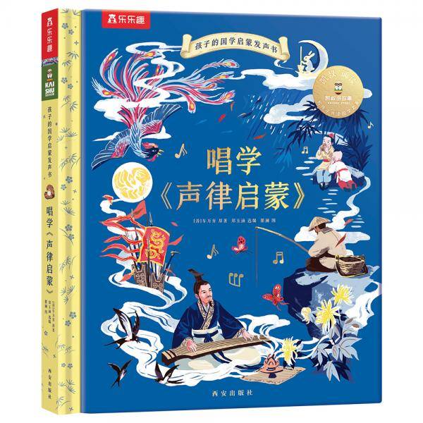 唱学《声律启蒙》