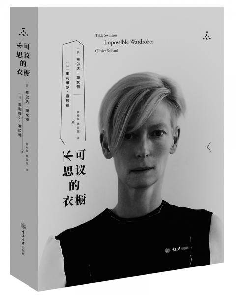 不可思议的衣橱