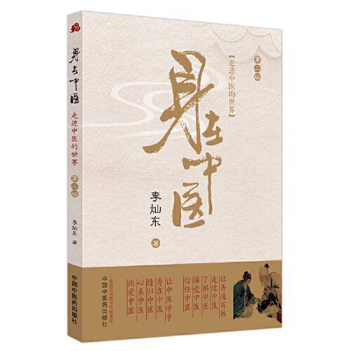 身在中医