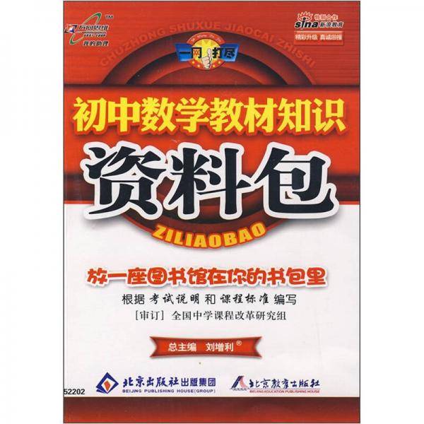 初中数学教材知识资料包
