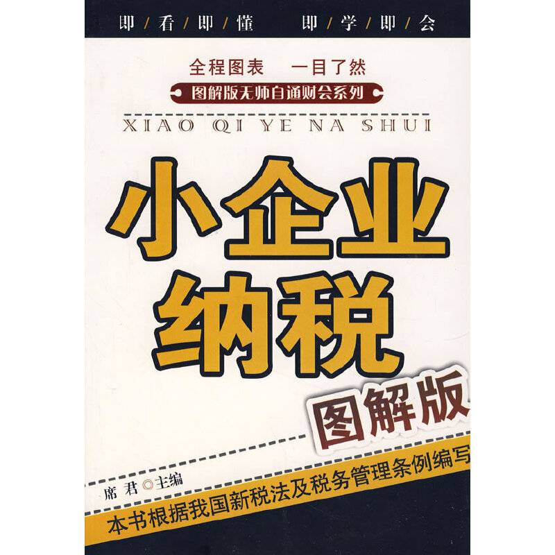 小企业纳税