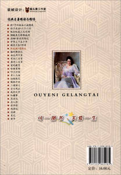 欧也妮·葛朗台/经典名著精读与精练