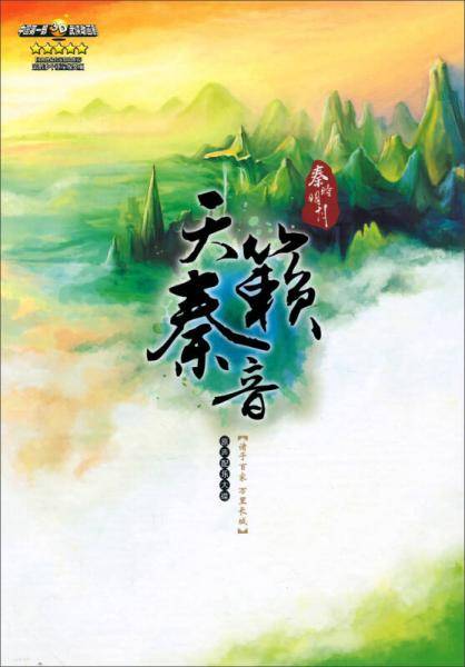 秦时明月天籁秦音：诸子百家・万里长城（原声配乐大碟）
