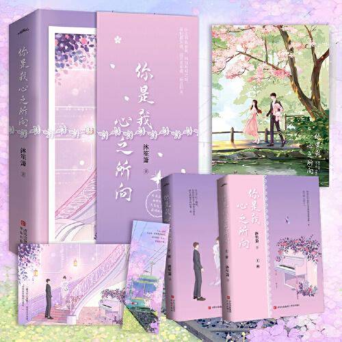 你是我心之所向