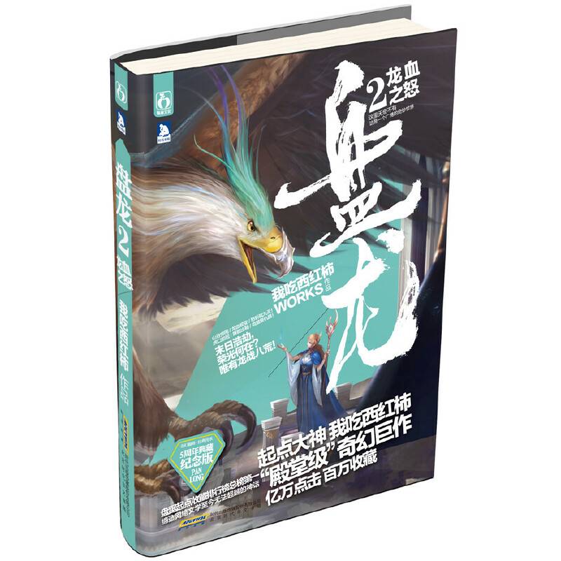 盘龙2龙血之怒