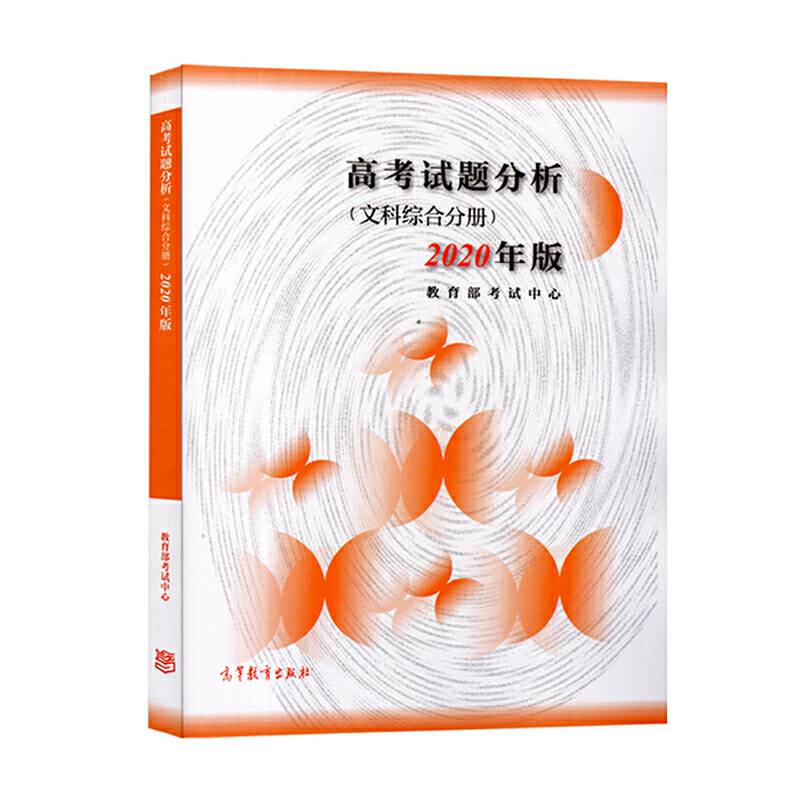 2020年版高考文科试题分析