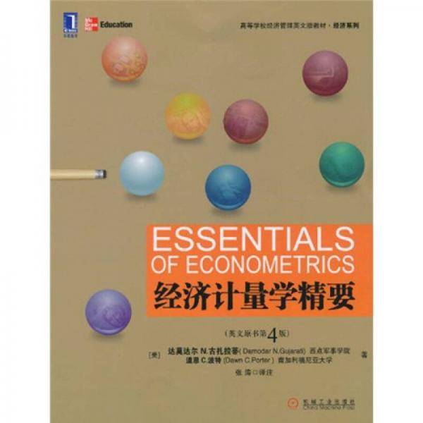 经济计量学精要