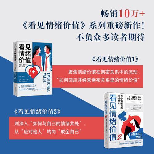 看见情绪价值2