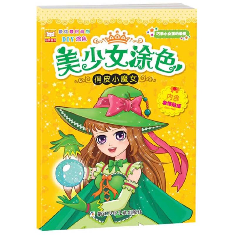 美少女涂色