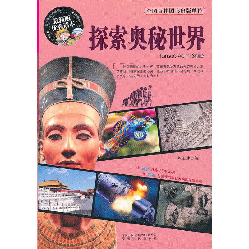 探索奥秘世界