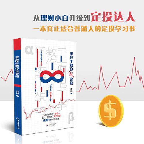 手把手教你玩定投