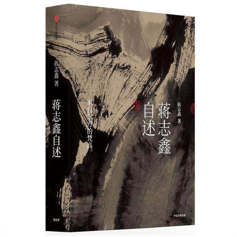 蒋志鑫自述