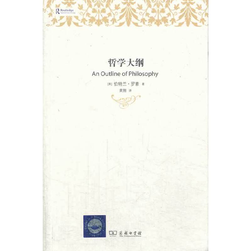 哲学大纲