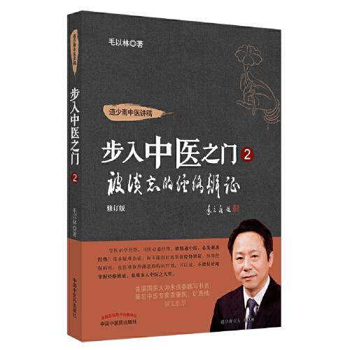 被淡忘的经络辨证