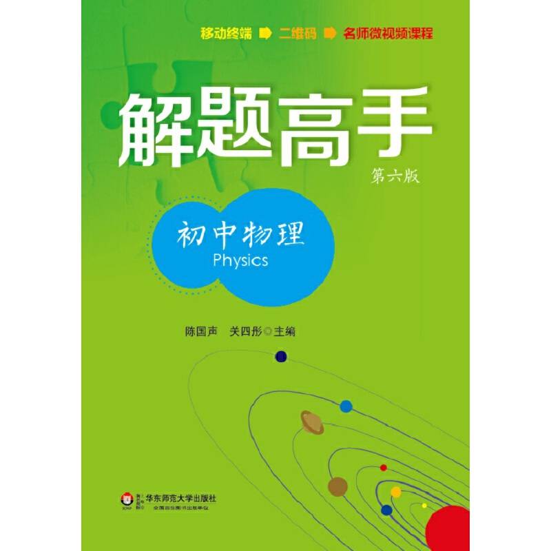 解题高手初中物理封面随机