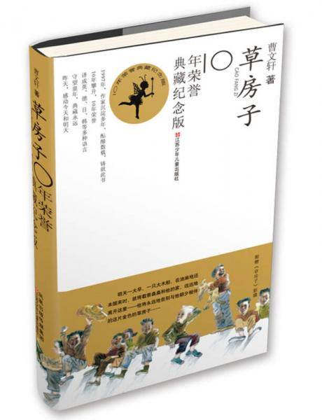 草房子