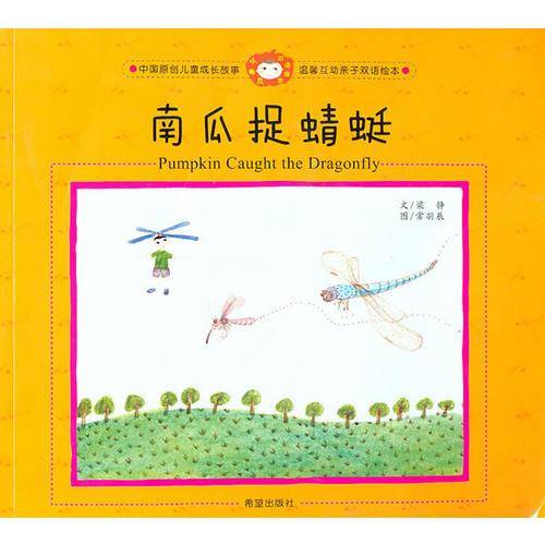 小南瓜双语绘本