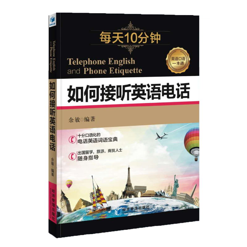 如何接听英语电话