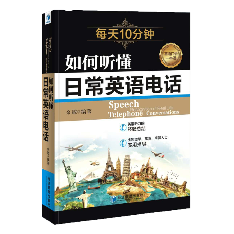 如何听懂日常英语电话