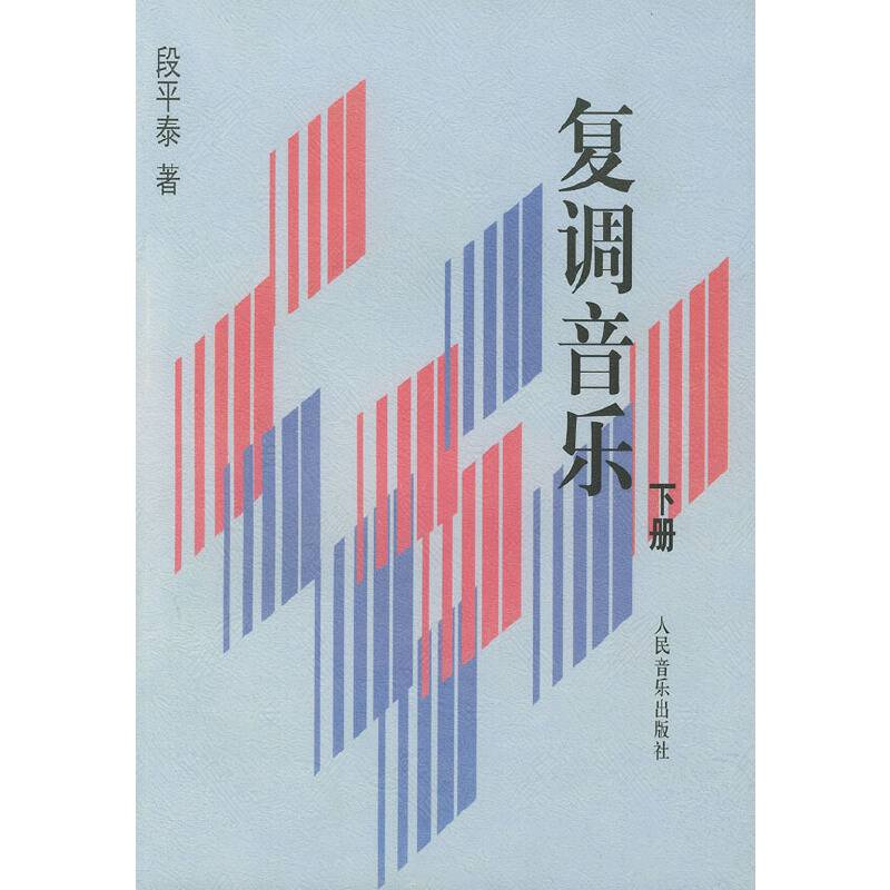 复调音乐
