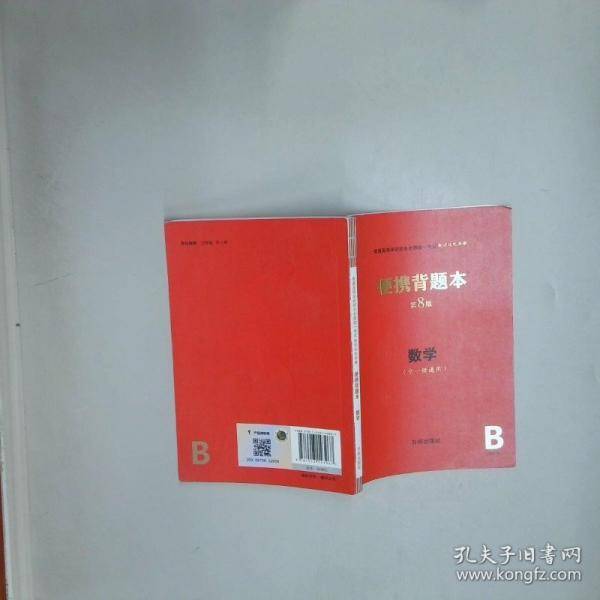 便携背题本 第七版数学