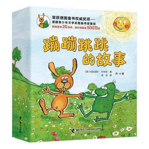 《蹦蹦跳跳的故事》（共12册）