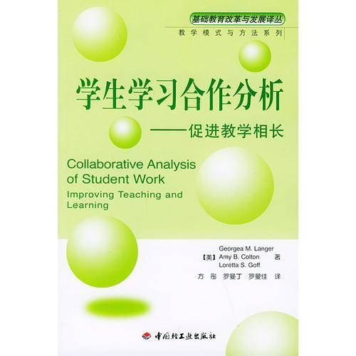 学生学习合作分析