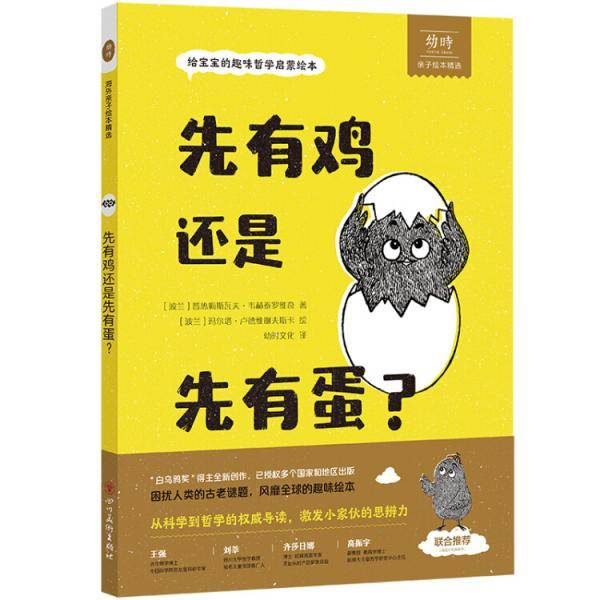 先有鸡还是先有蛋？