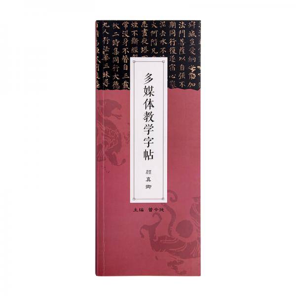 六品堂毛笔字帖书法初学临摹碑帖基础教程颜体字帖成人初学者临摹楷书书法入门教程-颜真卿《多宝塔碑》