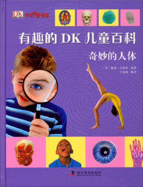 有趣的DK儿童百科
