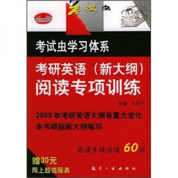 2008考研英语阅读专项训练(考试虫)