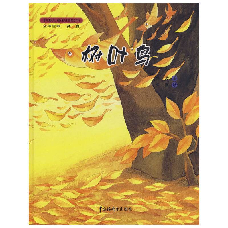 树叶鸟