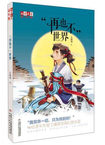 再也不世界