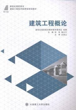 建筑工程概论
