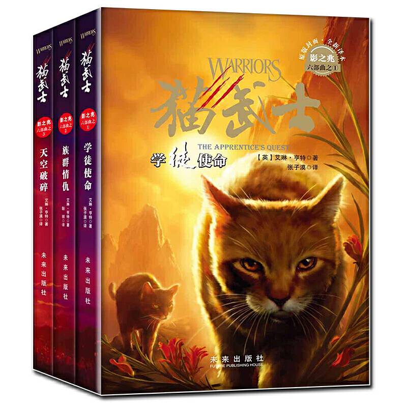 猫武士六部曲