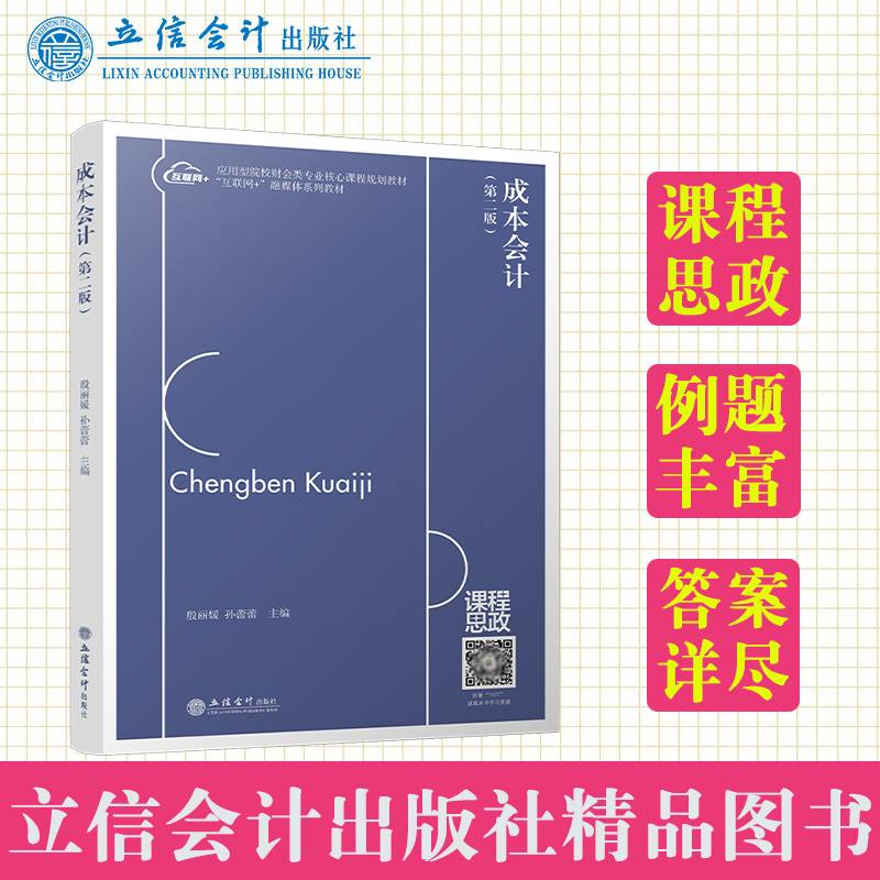 成本会计（第二版）（殷丽媛）