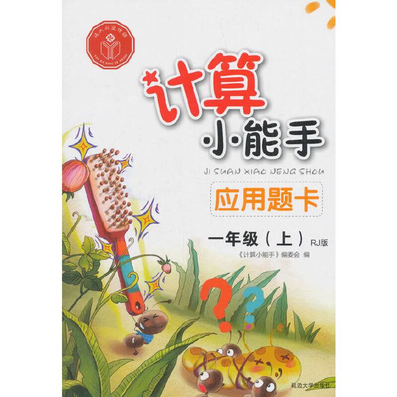 应用题卡（一年级上 RJ版）