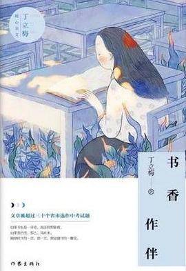 书香作伴