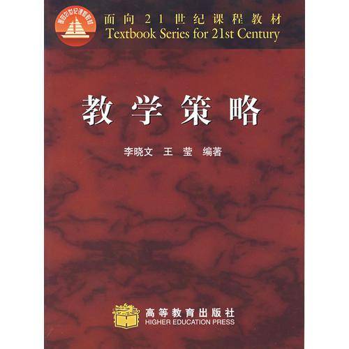 教学策略