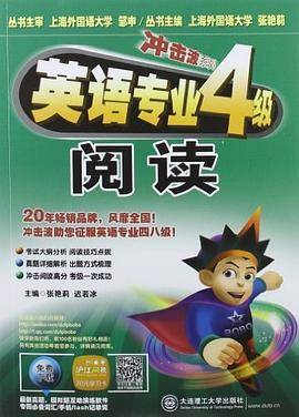 英语专业4级阅读