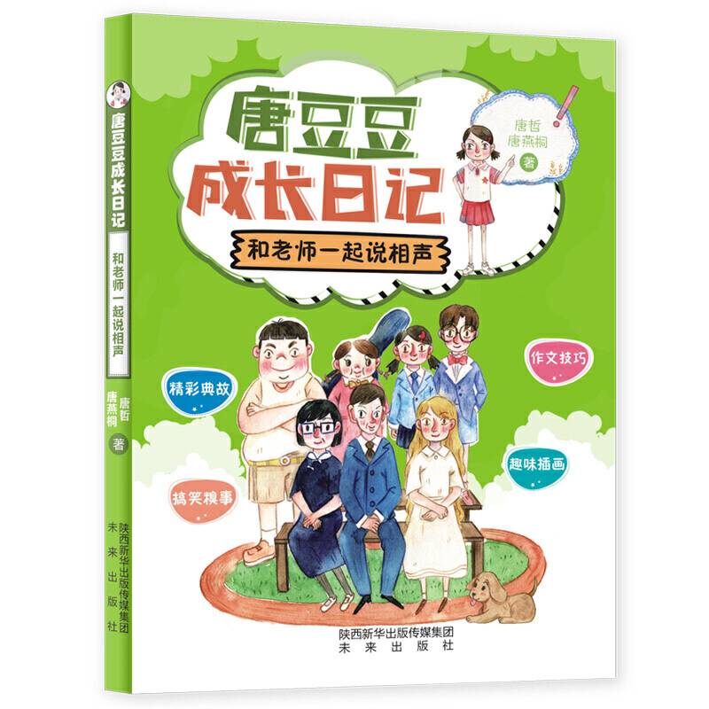 唐豆豆成长日记：我的影子爸爸