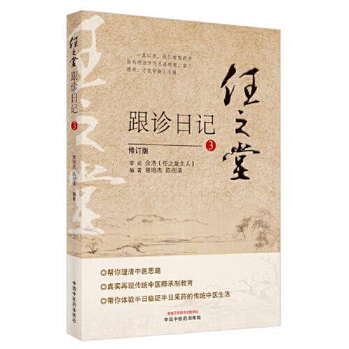 任之堂跟诊日记. 3